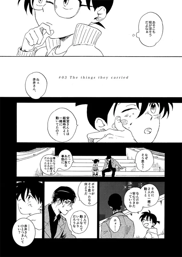 蒸溜と氷塊 - page36