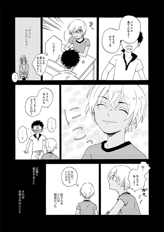 蒸溜と氷塊 - page46