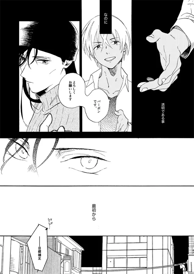 蒸溜と氷塊 - page47