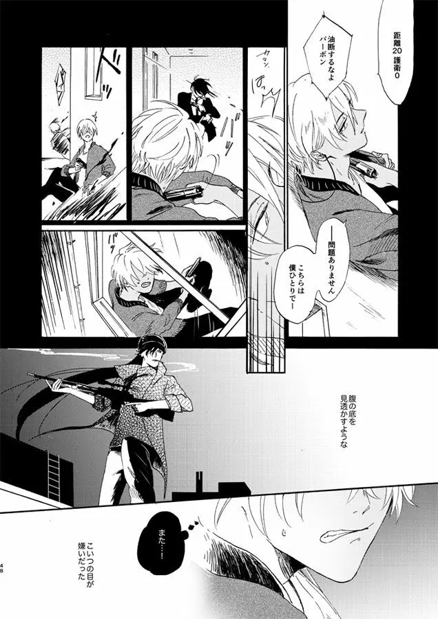 蒸溜と氷塊 - page48