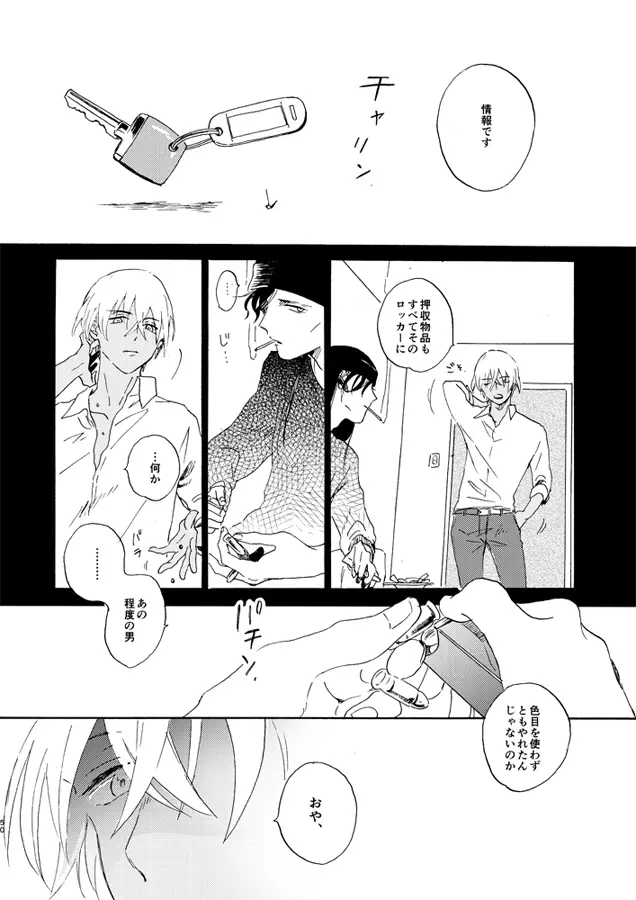 蒸溜と氷塊 - page50