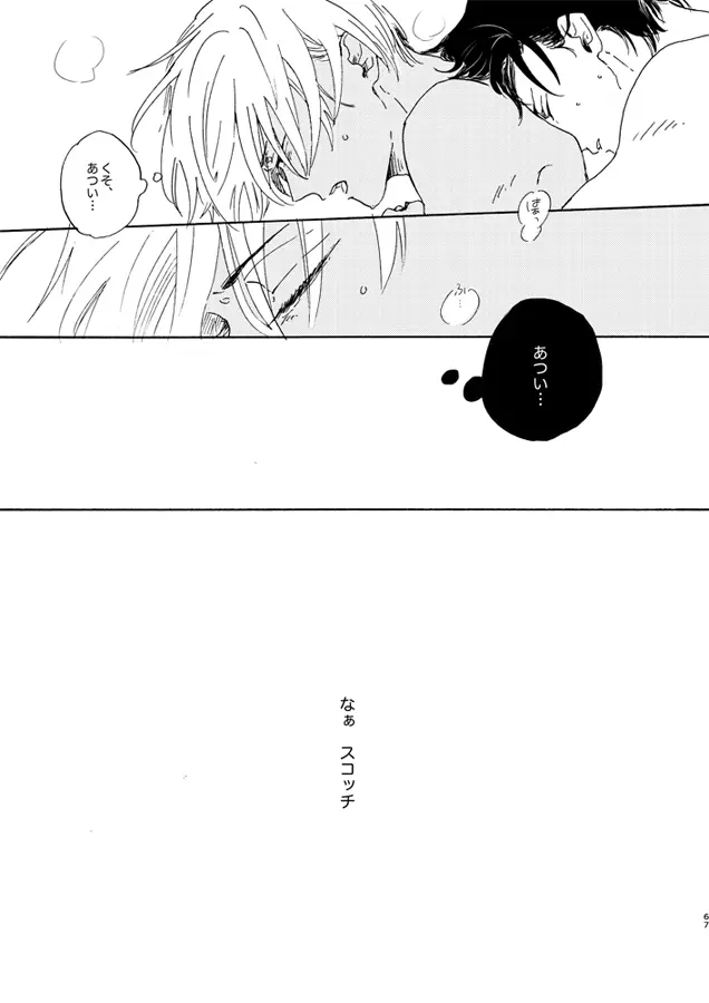 蒸溜と氷塊 - page67