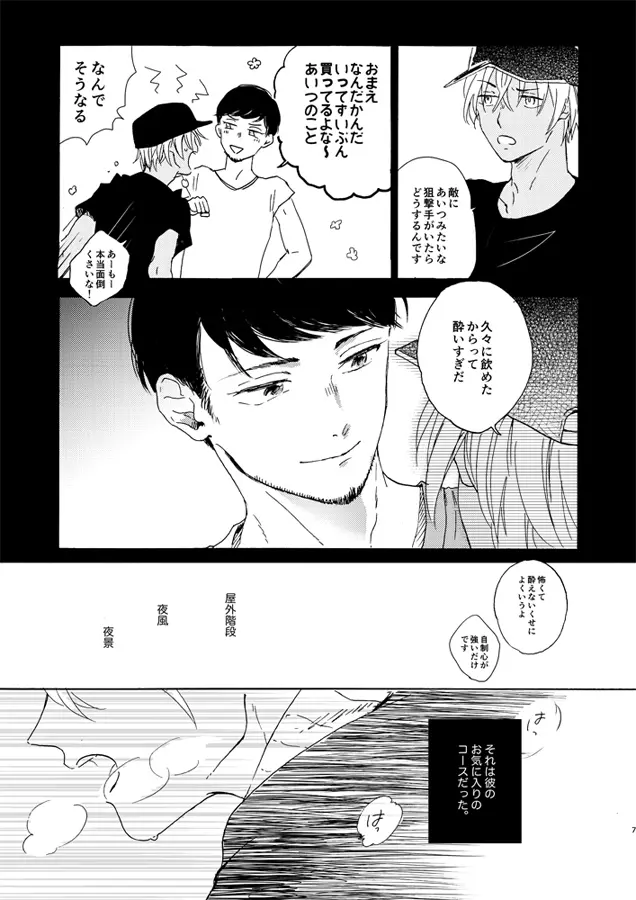 蒸溜と氷塊 - page7