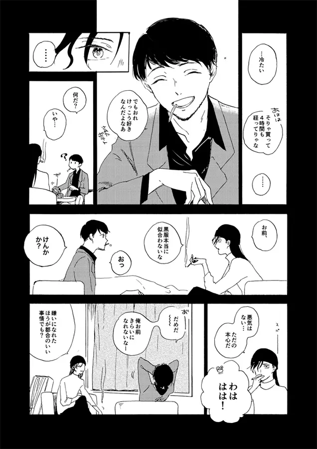 蒸溜と氷塊 - page77