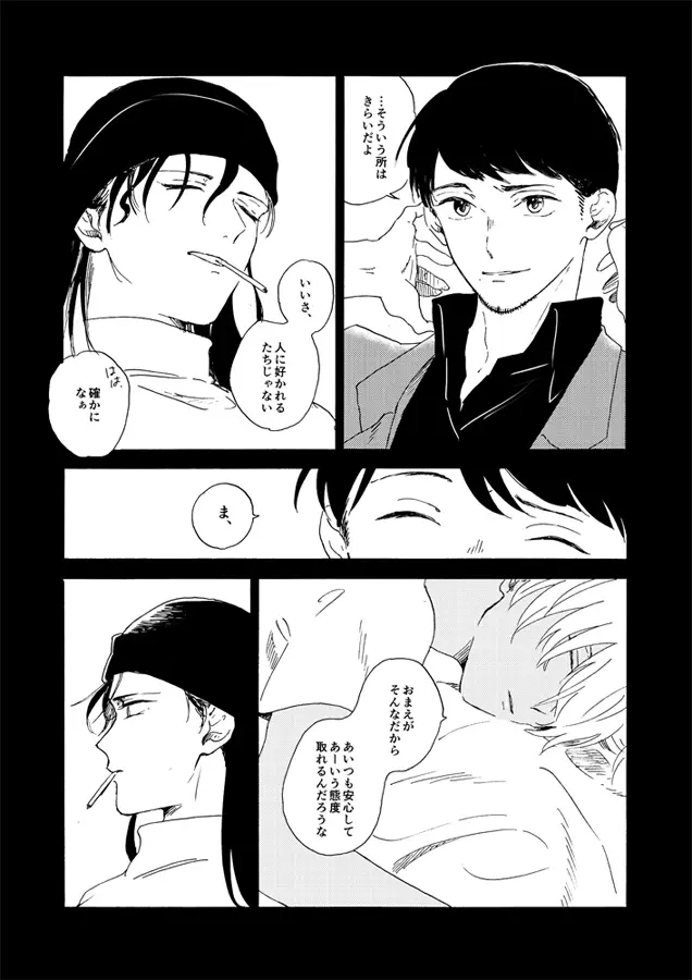 蒸溜と氷塊 - page78