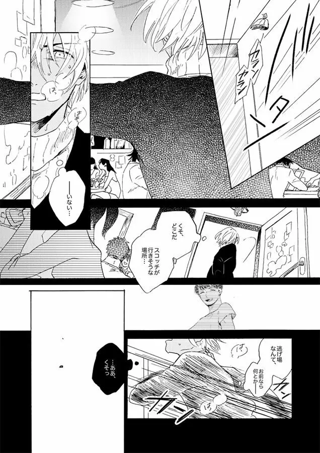 蒸溜と氷塊 - page8