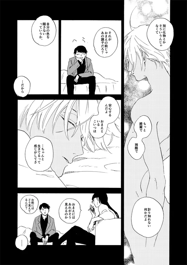 蒸溜と氷塊 - page80