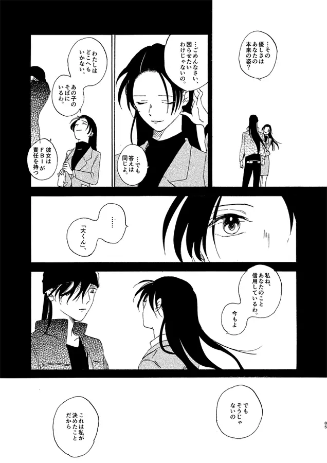 蒸溜と氷塊 - page85