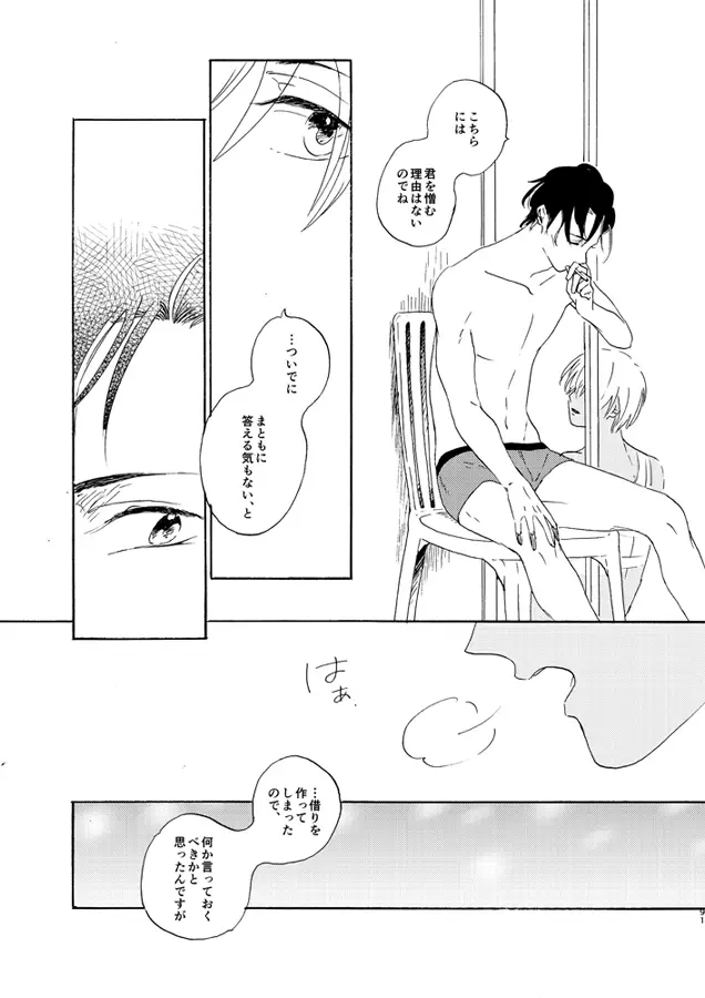 蒸溜と氷塊 - page91