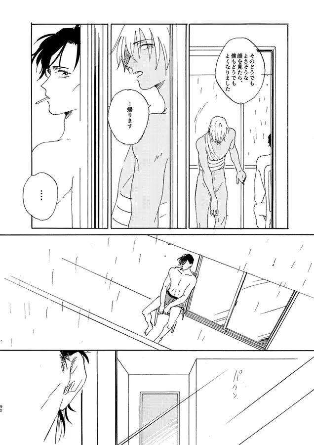 蒸溜と氷塊 - page92