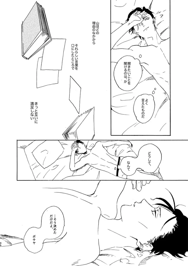 蒸溜と氷塊 - page96