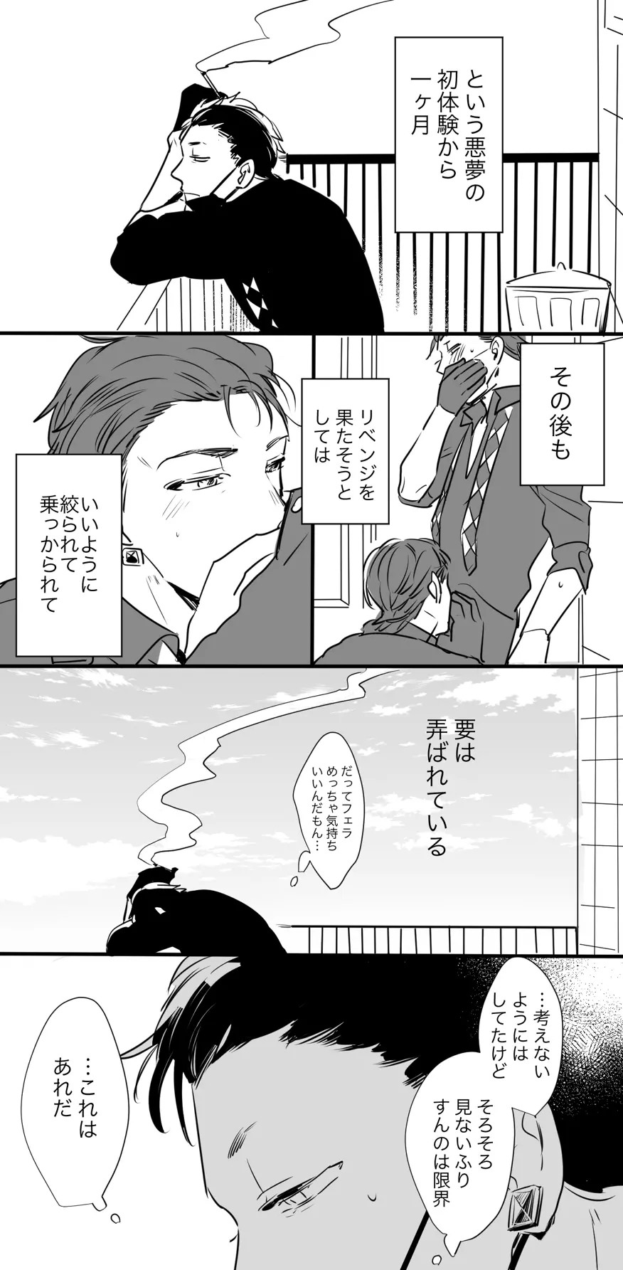 チンオナ下克上漫画 - page10