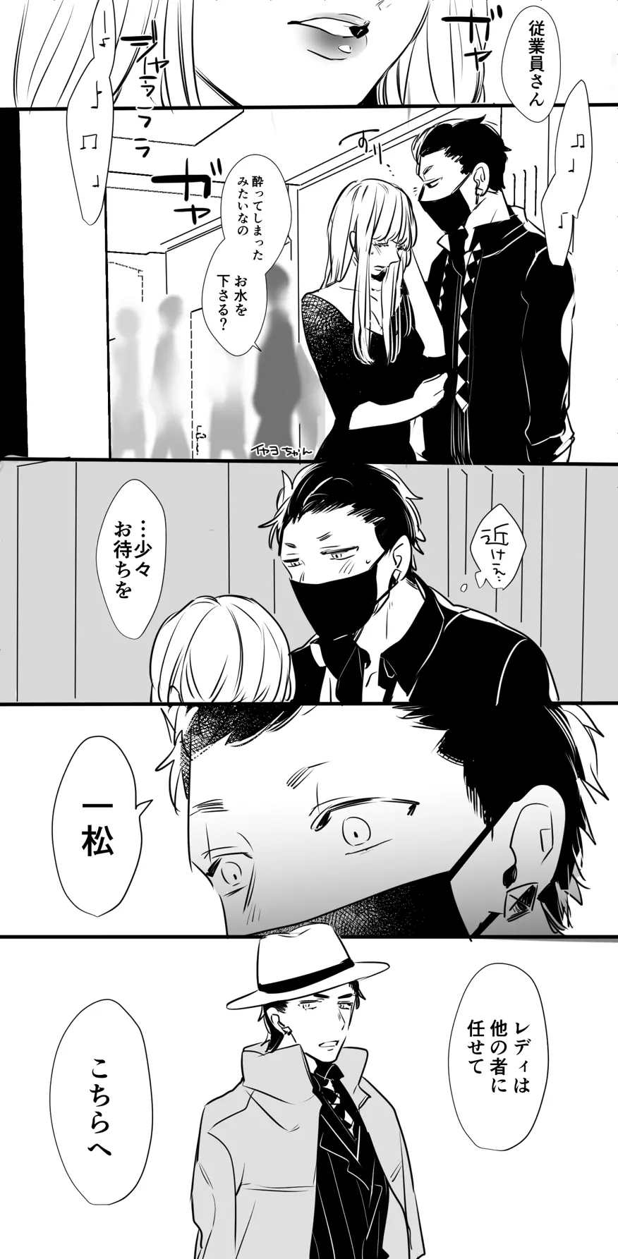 チンオナ下克上漫画 - page12