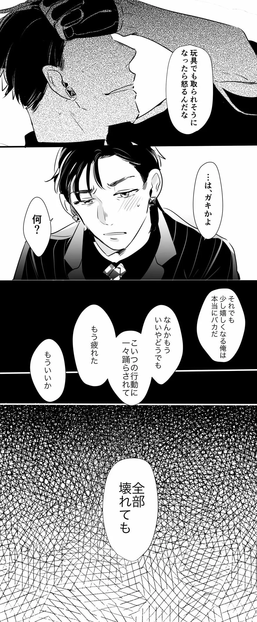 チンオナ下克上漫画 - page15