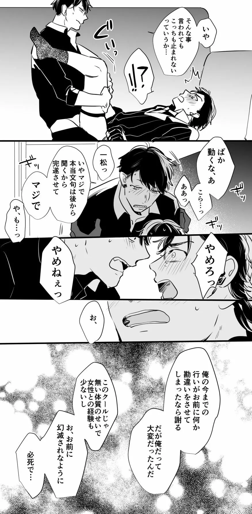 チンオナ下克上漫画 - page19