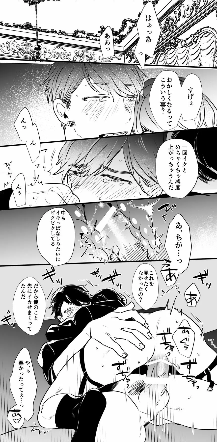 チンオナ下克上漫画 - page23