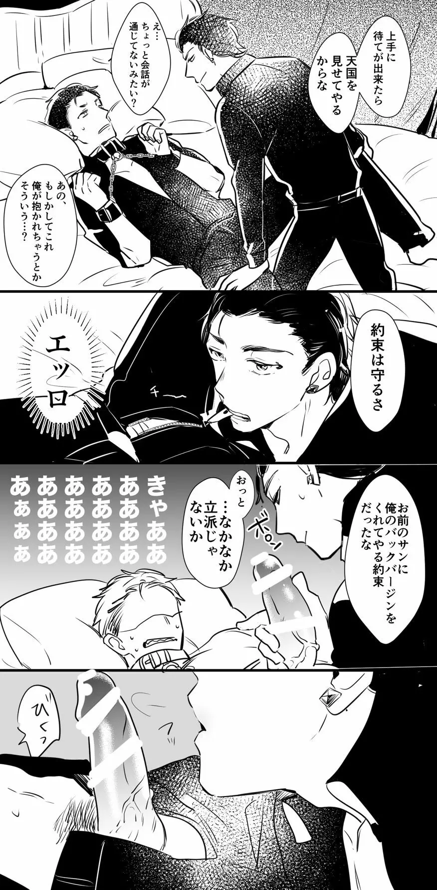 チンオナ下克上漫画 - page5