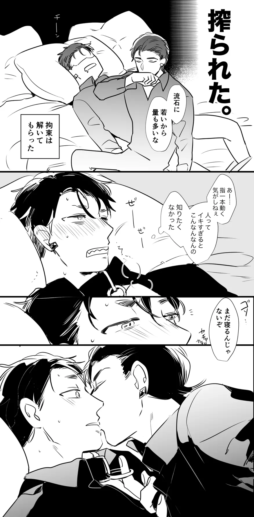 チンオナ下克上漫画 - page7