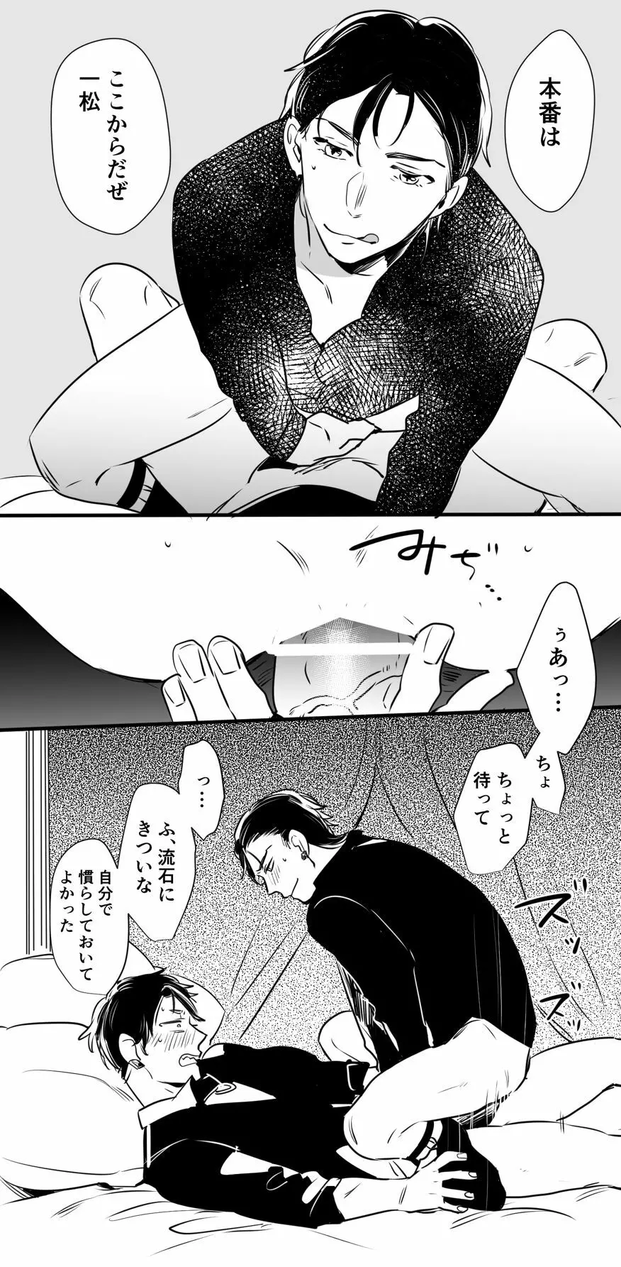 チンオナ下克上漫画 - page8