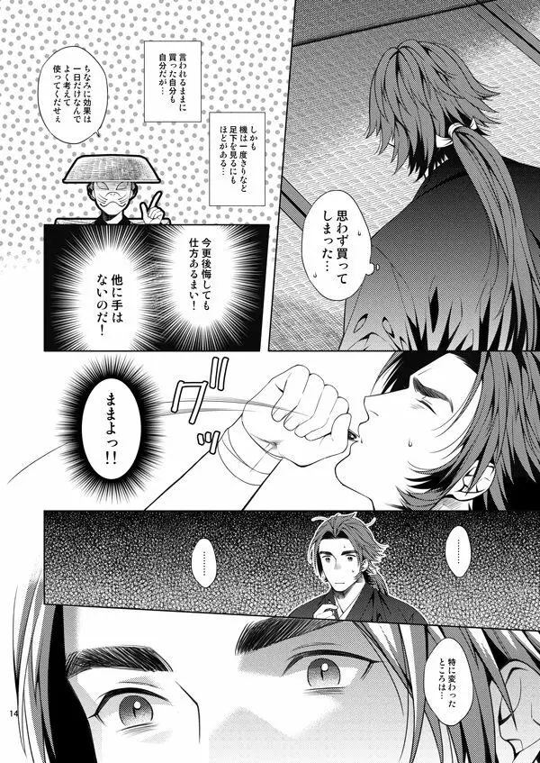 肉の器 - page12