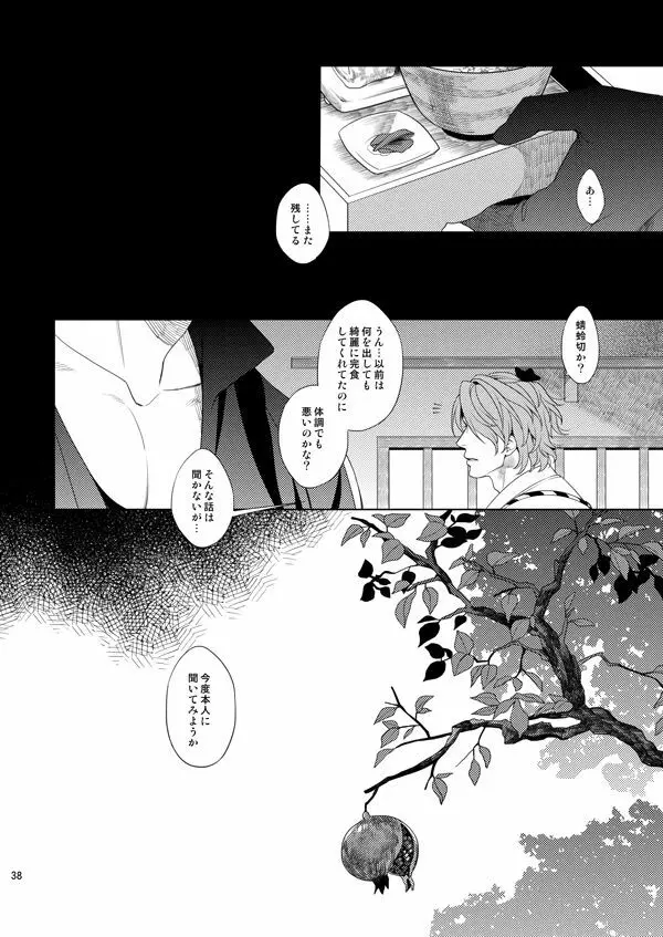 肉の器 - page36