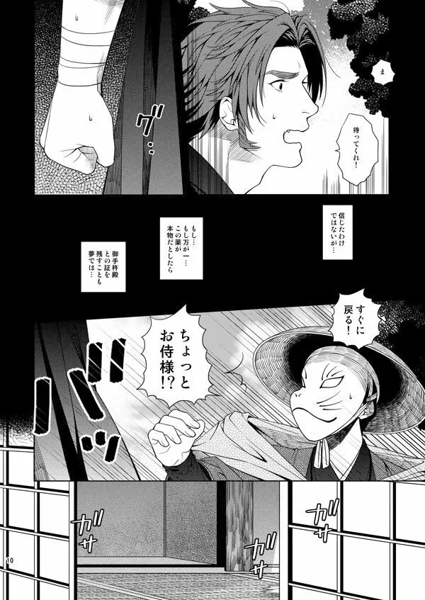 肉の器 - page8