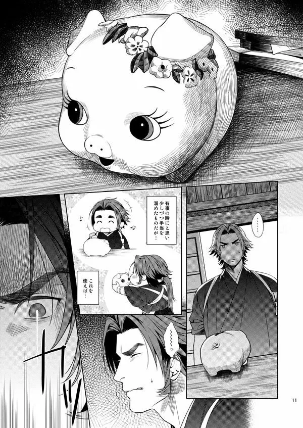 肉の器 - page9