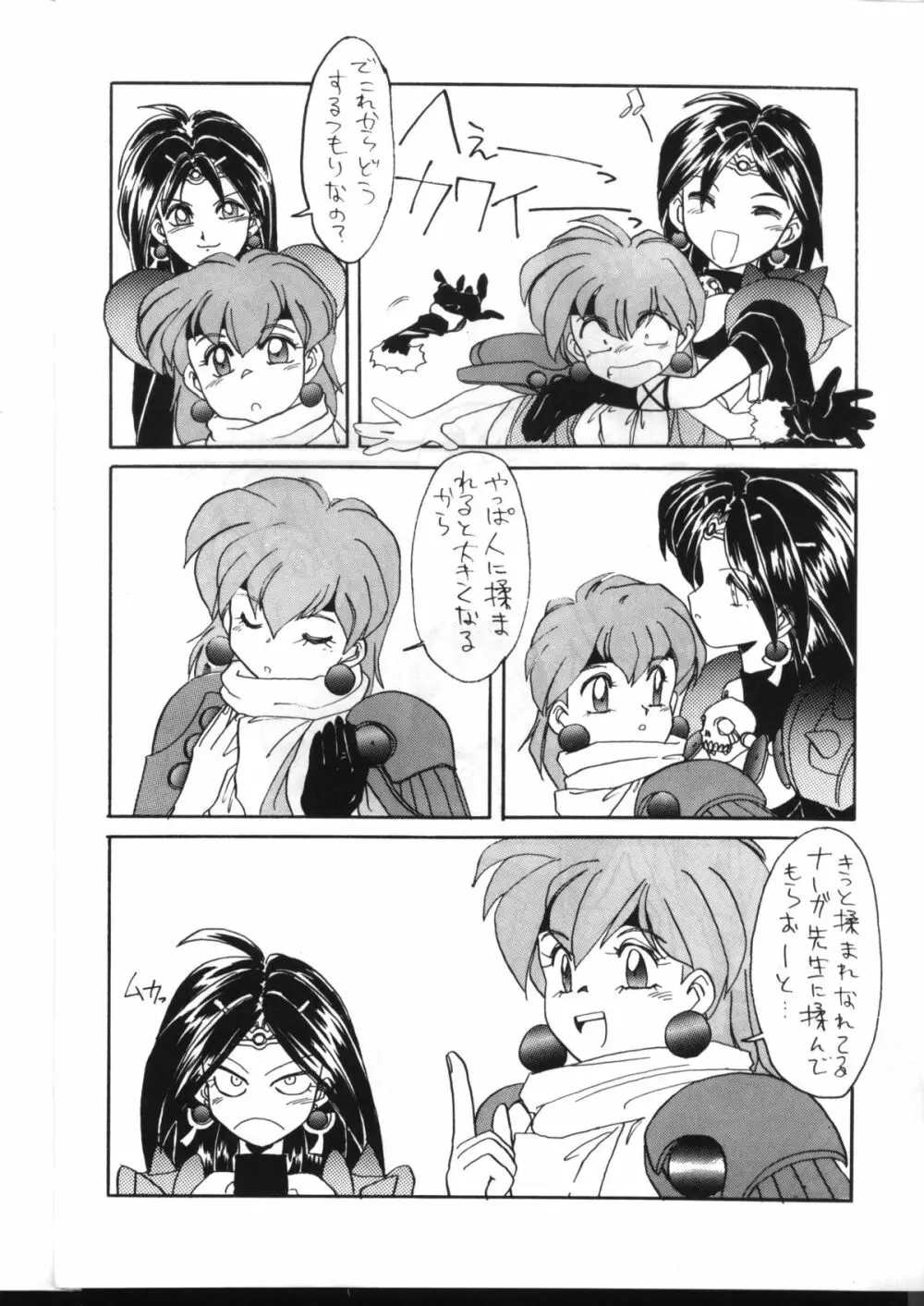 とってもナーガ 2 - page13