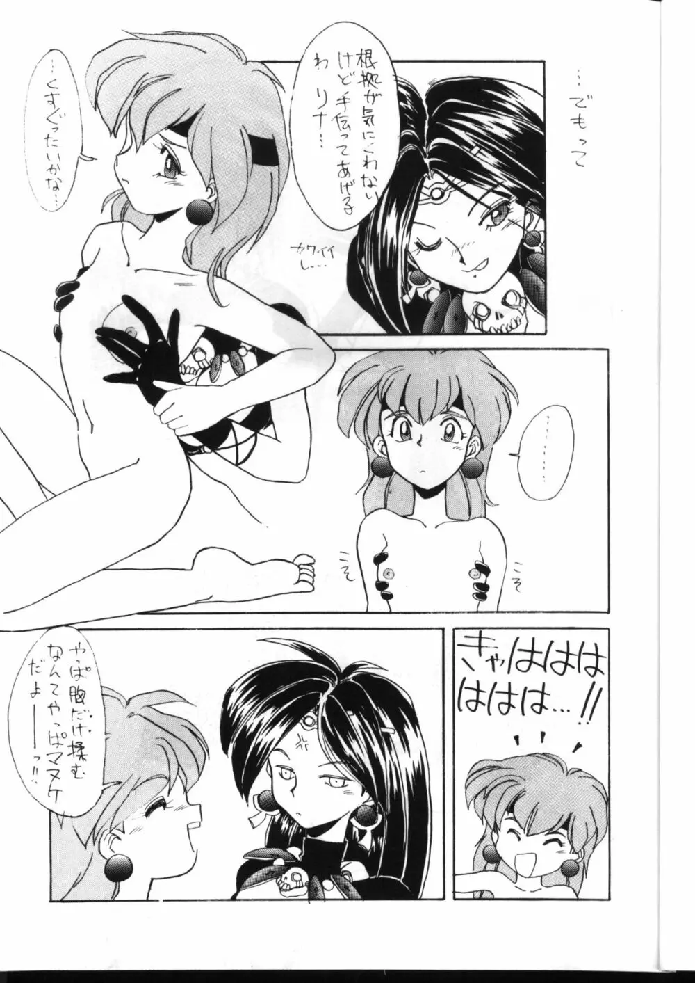 とってもナーガ 2 - page14