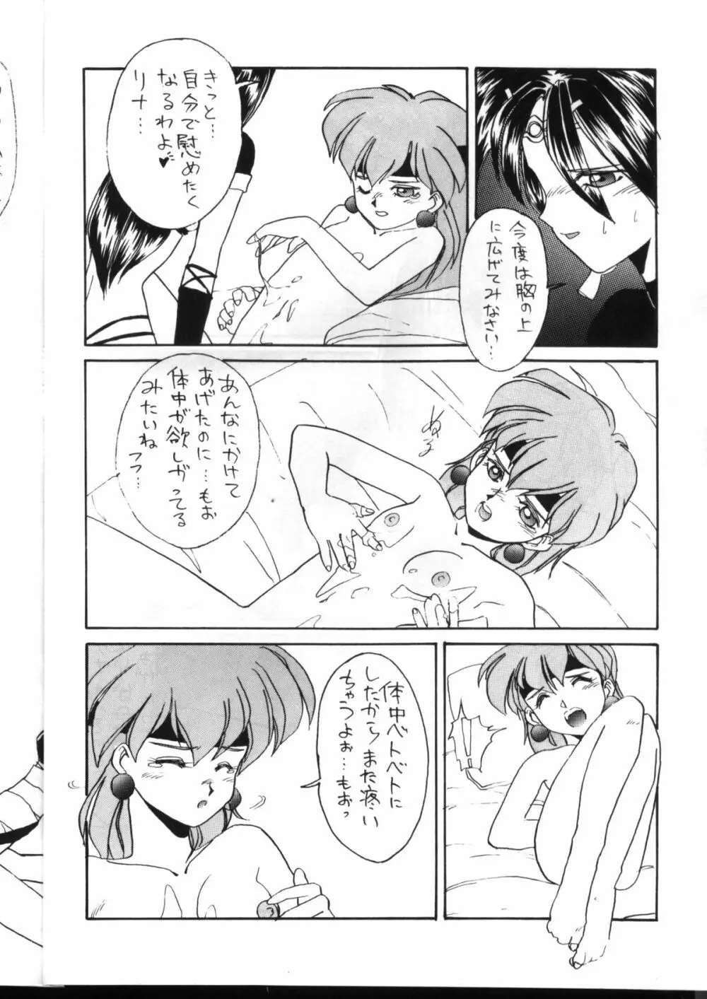 とってもナーガ 2 - page19