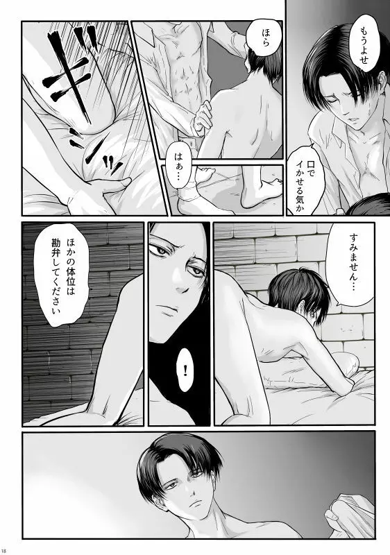 ずっとお前が好きだった - page19