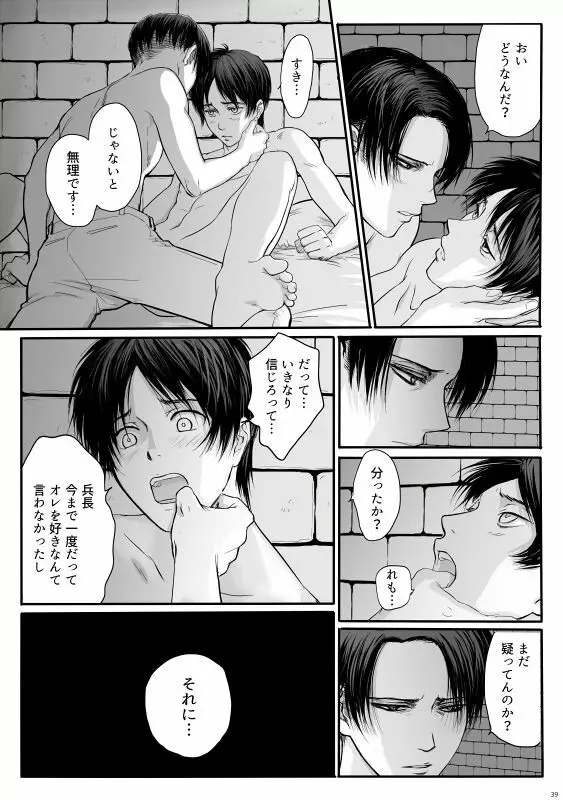 ずっとお前が好きだった - page40