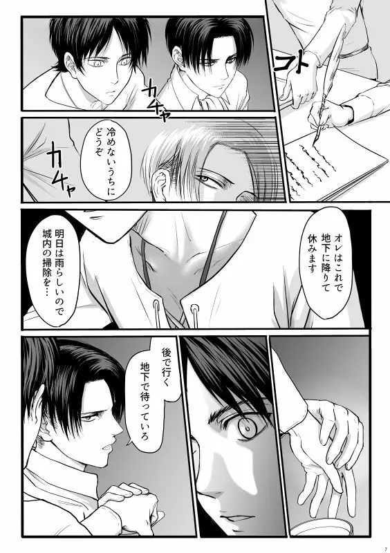 ずっとお前が好きだった - page8