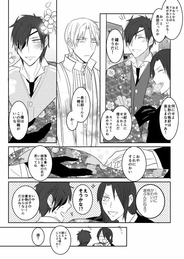 花嫁は渡しませんので! - page26