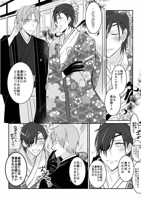 花嫁は渡しませんので! - page29