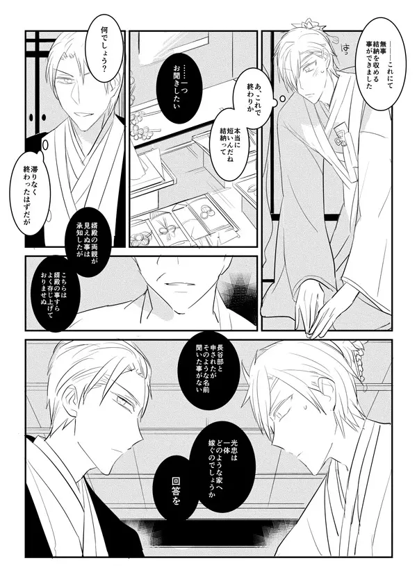 花嫁は渡しませんので! - page41