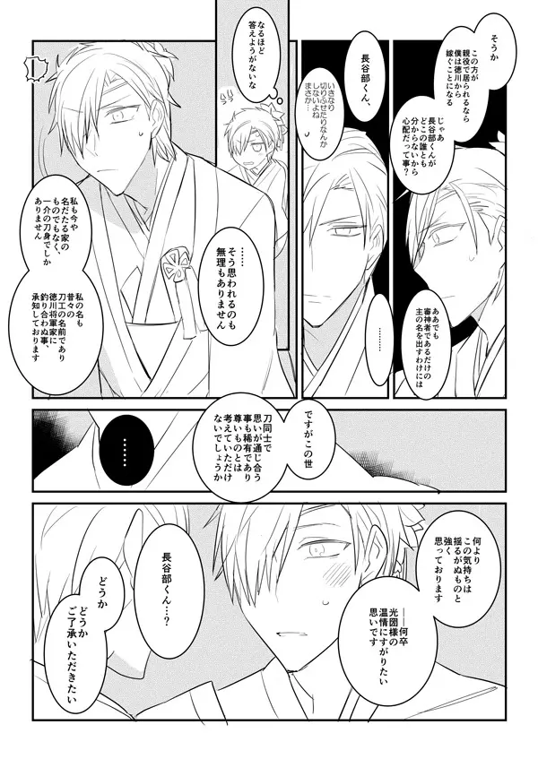 花嫁は渡しませんので! - page42