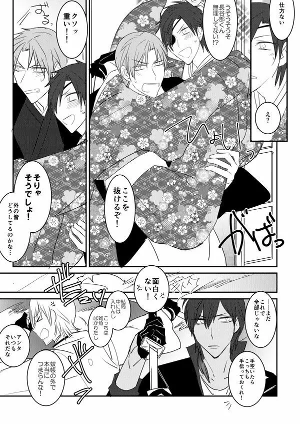 花嫁は渡しませんので! - page48