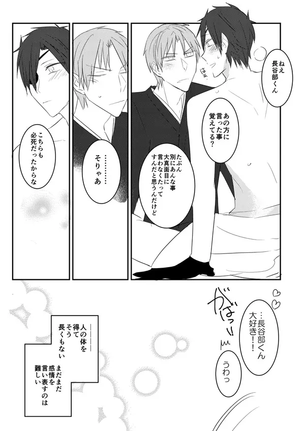 花嫁は渡しませんので! - page54