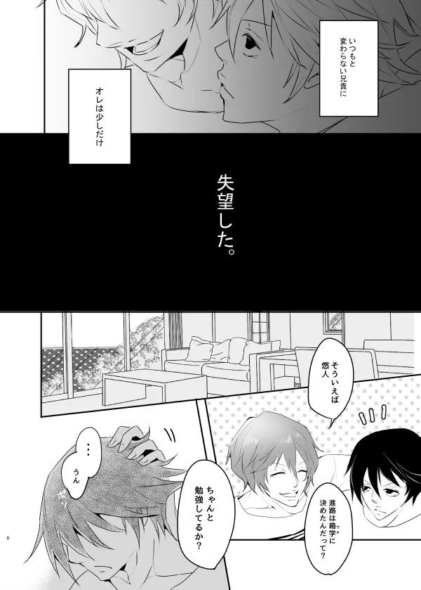 インモラル・ラヴァ - page10