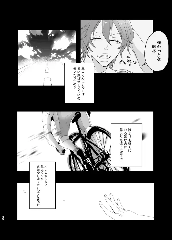 インモラル・ラヴァ - page12