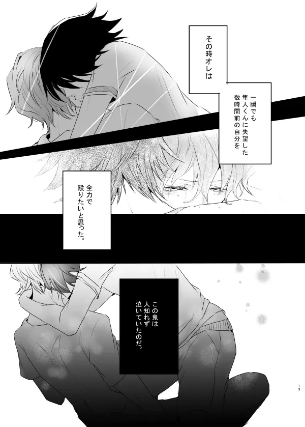 インモラル・ラヴァ - page15