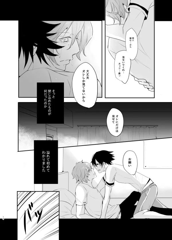 インモラル・ラヴァ - page16