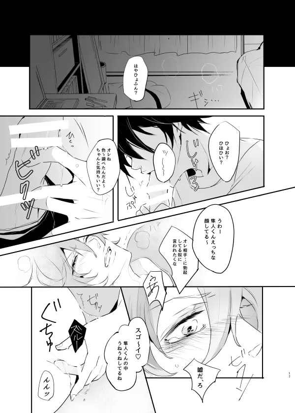 インモラル・ラヴァ - page19