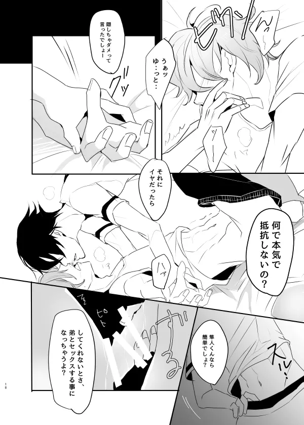 インモラル・ラヴァ - page20