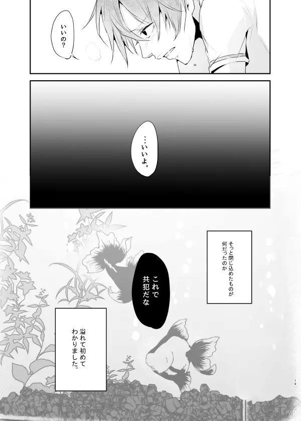 インモラル・ラヴァ - page21