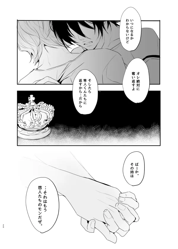 インモラル・ラヴァ - page22