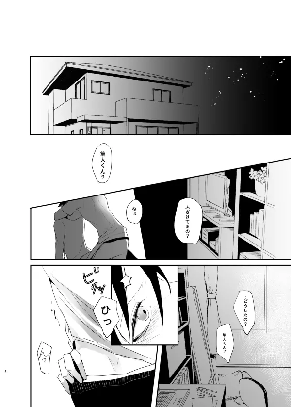 インモラル・ラヴァ - page29