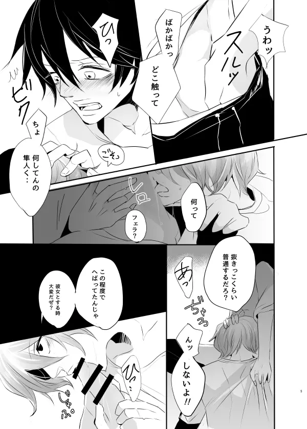 インモラル・ラヴァ - page30