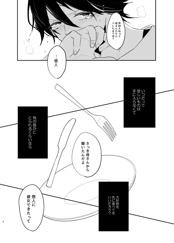 インモラル・ラヴァ - page31